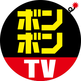 ボンボンTV