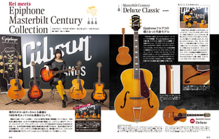 Rei meets Epiphone Masterbilt Century Collection【GM2017年4月号＆デジマガ特集】