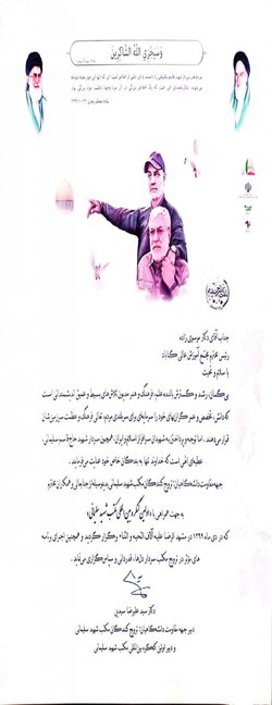 دکتر سید علیرضا سیدین، دبیر جبهه مقاومت دانشگاهیان، از دکتر سید مصطفی موسوی زاده رییس دانشگاه گناباد به جهت همراهی با " اولین کنگره بین المللی مکتب شهید سلیمانی " با اهدای لوح تقدیر، سپاسگزاری نمود.