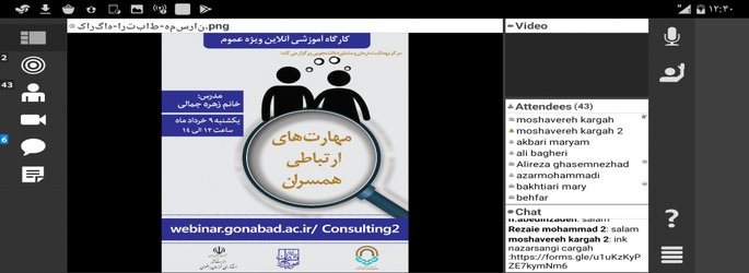 کارگاه آموزشی" مهارت های ارتباطی  همسران" ویژه عموم توسط مرکز بهداشت، درمان و مشاوره دانشجویی مجتمع آموزش عالی گناباد برگزار شد.