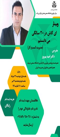 برگزاری وبینار “ای کاش در ۲۰ سالگی می دانستم”