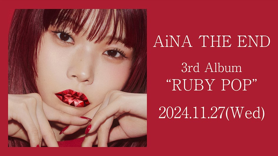 AiNA THE END 3rd Album "RUBY POP" 2024.11.27(Wed)