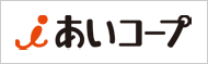 あいコープ宮城