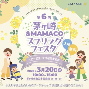 茅ヶ崎＆MAMACOフェスタVol,6