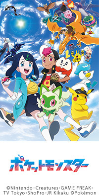 ポケットモンスター（2023）