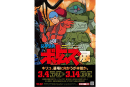 「装甲騎兵ボトムズ」炎の匂い染みついてむせる――「ボトムズ展」開催 “墓場の画廊”にて 画像