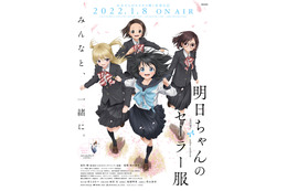 「明日ちゃんのセーラー服」第3弾ビジュアルはクラスメイト4人が集結！ 村上まなつ、雨宮天のイベントレポートも 画像