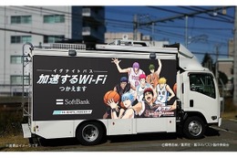 「黒子のバスケ」移動基地局車に、Wi-Fi電波「イグナイトパス」　ソフトバンクがコミケでコラボ 画像