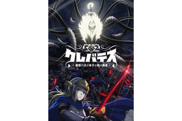 「クレバテス」TVアニメ化！「ウルトラマン」田口清隆がアニメ初監督 白石晴香、田村睦心、中村悠一ら出演