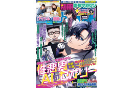 声優・梶裕貴が原案＆「進撃」諫山創がネーム「そよぎフラクタル」公式スピンオフ掲載の「別マガ」1月9日発売