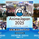 世界最大級のアニメイベント「AnimeJapan 2025」25年3月に開催！ 出展社募集がスタート 画像