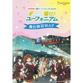 京阪電車×響け！ユーフォニアム2024 舞台探訪MAP表紙 (イメージ)