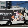 「黒子のバスケ」移動基地局車に、Wi-Fi電波「イグナイトパス」　ソフトバンクがコミケでコラボ・画像