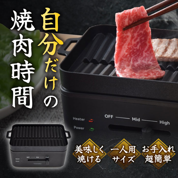 こだわりを詰め込んだ焼肉プレート! 卓上おひとりさま焼き肉「ソログリル」