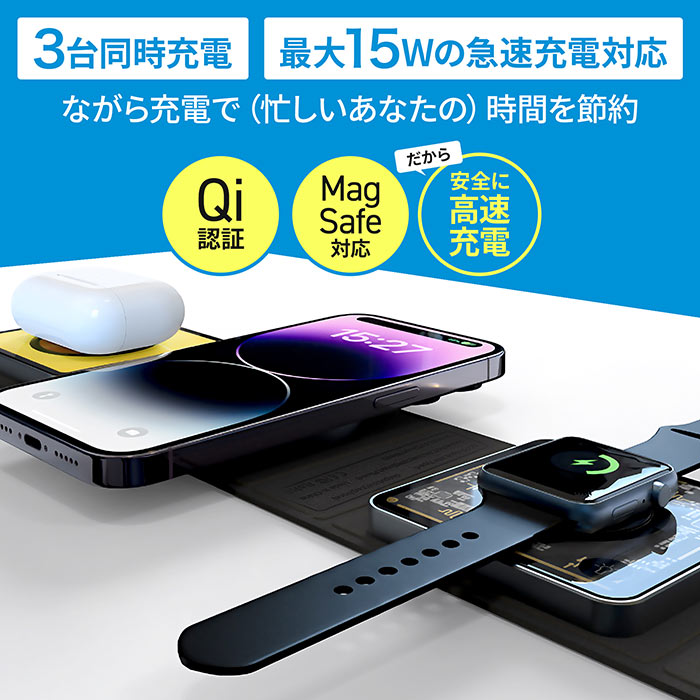 3台のデバイス(スマホ、イヤホン、スマートウォッチ)を同時にワイヤレス充電! 折りたたみ式3in1ワイヤレス充電器