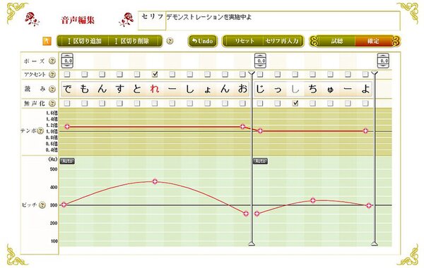 音声チューニング画面