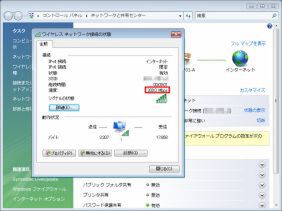 ワイヤレスネットワークが300Mbpsで接続されているのが分かる