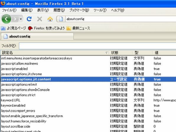 Firefox 3.1 β1のデフォルト設定では「TraceMonkey」はオフになっている