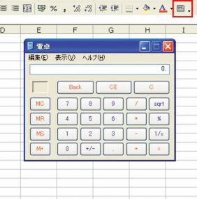 アイコンのクリックで電卓が起動する