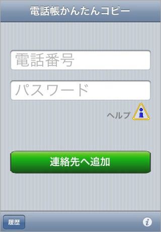電話帳かんたんコピー