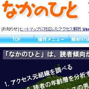 「なかのひと」でIPアドレスから企業名が丸分かり！