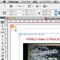 InDesign＋JavaScriptで電子書籍制作を自動化