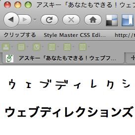 IEにも対応！10分でできるWebフォント実装法