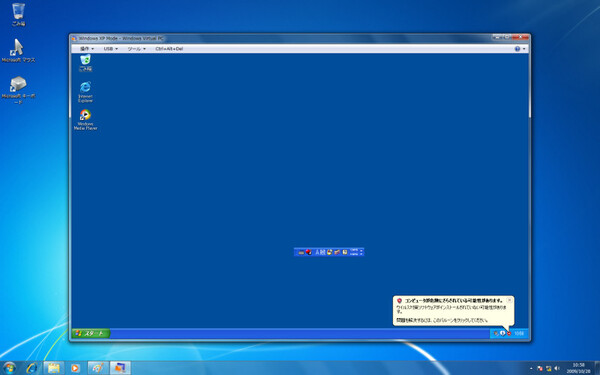 XPのデスクトップが表示されている