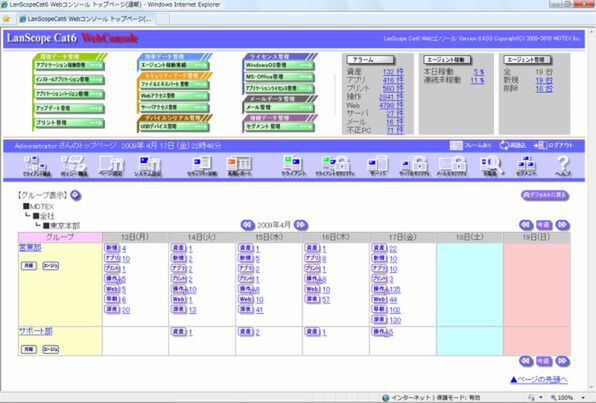 HTML版のLanScope Cat6の画面