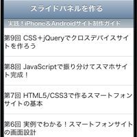 jQueryでiPhone風スライドパネルを作ろう