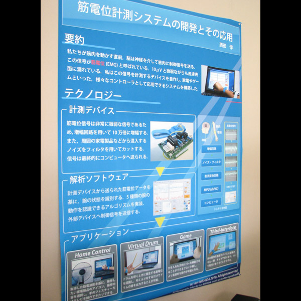 “筋電位計測システムの開発と応用”