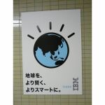 世の中ムダムダ無駄ばかり!?　IBMが提唱する社会効率化プランとは