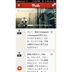 ”ソーシャル疲れ”を脱却する新SNS「Path」の戦略とは？