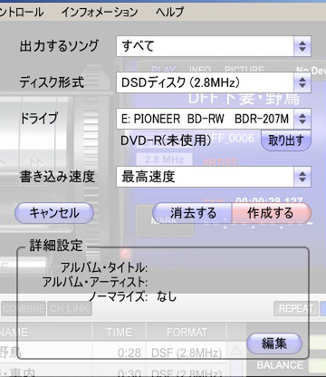 ディスク作成の画面。ここで、ディスク形式を「DSDディスク」に選ぶ。後は「作成する」を選ぶだけだ