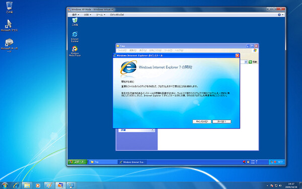 仮想環境を作りWindows 7上でXP用アプリケーションを動かす「XP Mode」