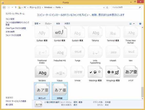 Windows 8.1から新規追加された「游ゴシック」「游明朝」。ちなみに、iOSではiBooks用のフォントとして、昨年から導入されていた。先日配信が開始された「Mac OS 10.9 Marvericks」にもこの書体が同梱されているのは、偶然の一致か!?