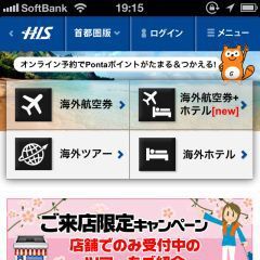 日本のスマホサイトは2年間でこんなに変わった