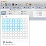 Office for Macのショートカットキーを知り、罫線を便利に使いこなす