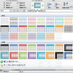 即戦力となるExcelのテーブル機能を知る