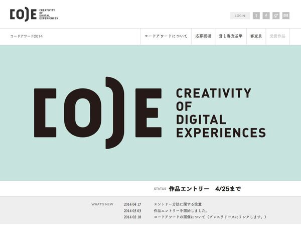 スマホ時代の新広告賞「コードアワード」締切迫る