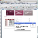 Excel で編集可能な表を Word 文書に埋め込むワザ