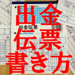 確定申告 領収書がないものを経費にする方法