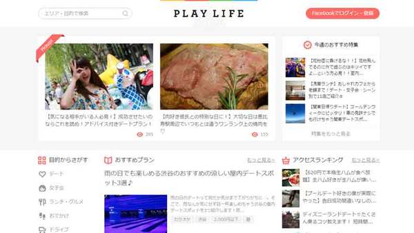 PlayLife、写真でわかる遊びスポットプラン紹介サイト