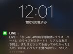 LINEエチケット～プッシュ通知なのでトークを送る時間帯に気をつける