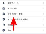 LINEを安全に使うために4つのプライバシー設定を確認！