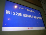 「社長として失格」 シャープ恐怖の株主総会で鴻海の買収決定