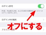 アナタのLINEが詐欺の温床に！ 乗っ取り被害はどう防ぐ？