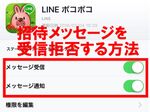 LINEゲームへの招待メッセージを受信拒否する方法