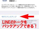 LINEとiPhoneは相性抜群!? トーク履歴を簡単保存する方法