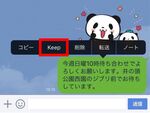 トークから画像まで保存！LINE新機能「Keep」活用法